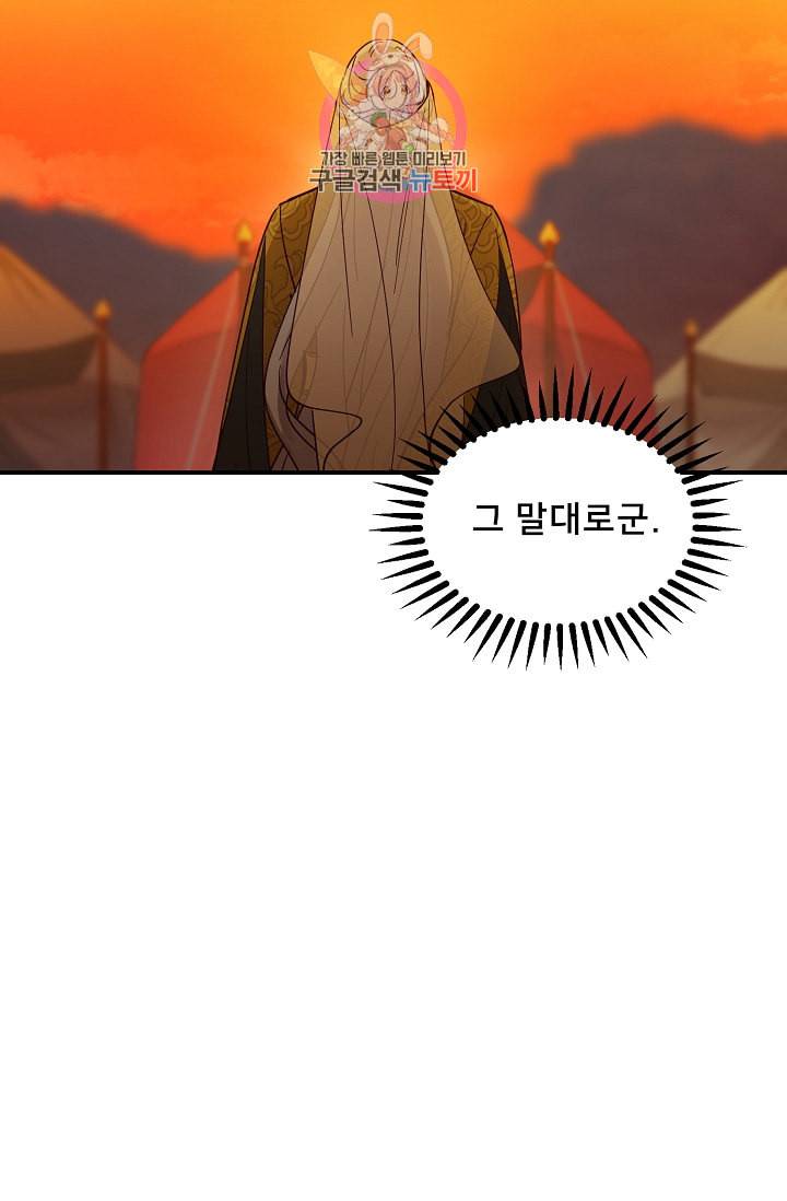 램프의 아미나 42화 81