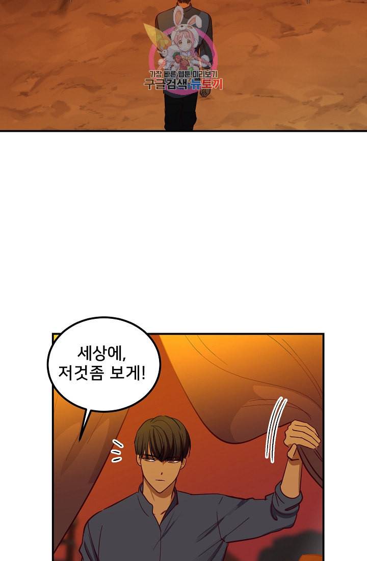 램프의 아미나 42화 83