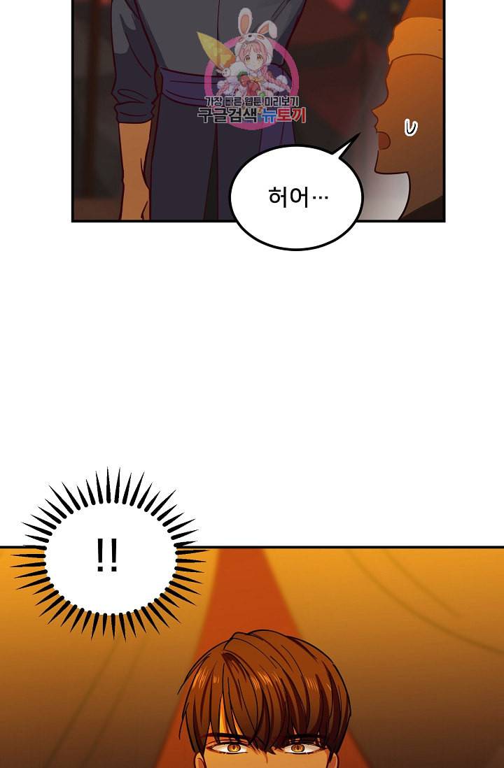 램프의 아미나 42화 84