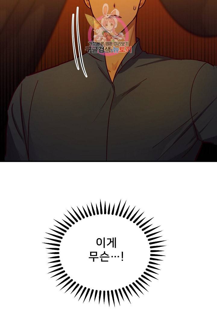 램프의 아미나 42화 85
