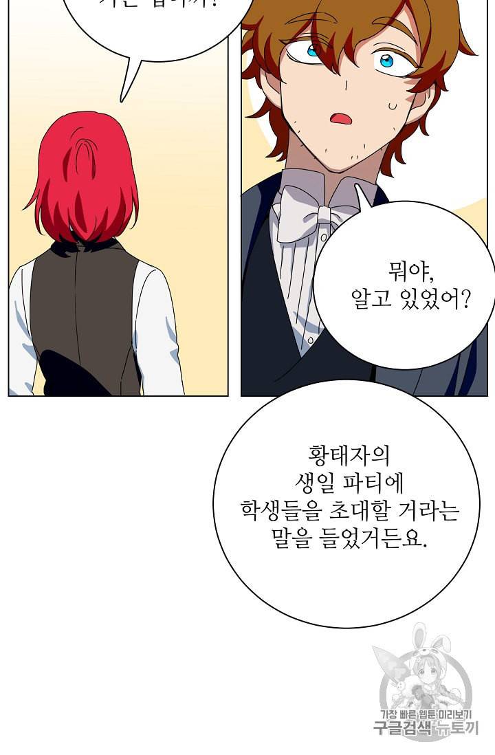 정령의 펜던트 64화 6
