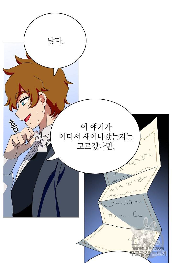 정령의 펜던트 64화 7