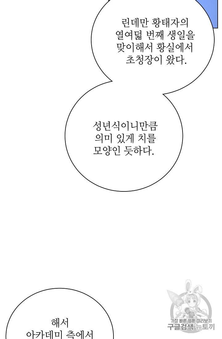정령의 펜던트 64화 8