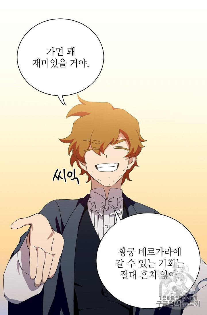 정령의 펜던트 64화 10