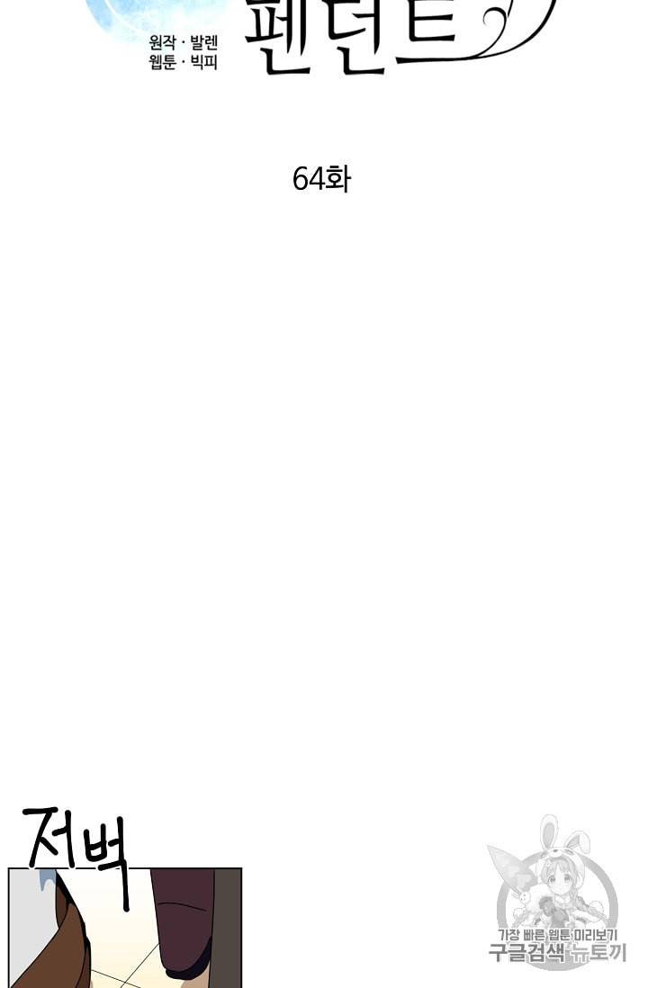 정령의 펜던트 64화 12