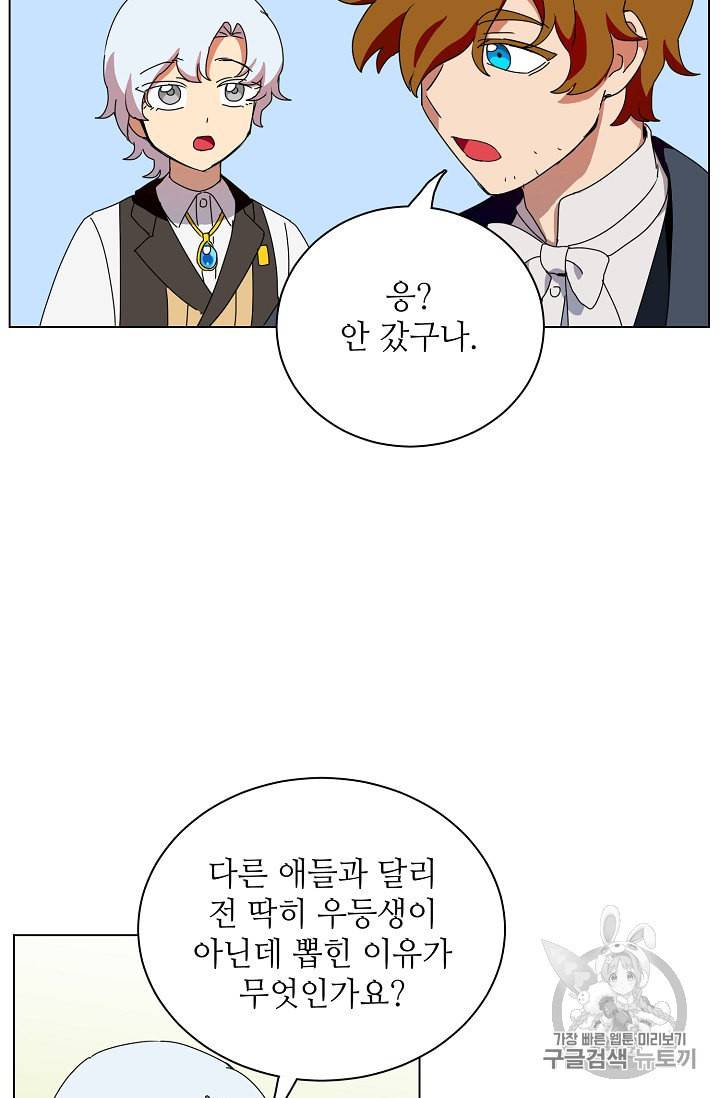 정령의 펜던트 64화 14