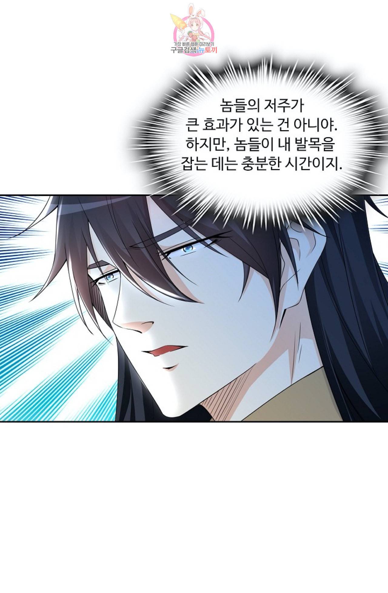 Retry 다시 한번 최강 신선으로 254화 5