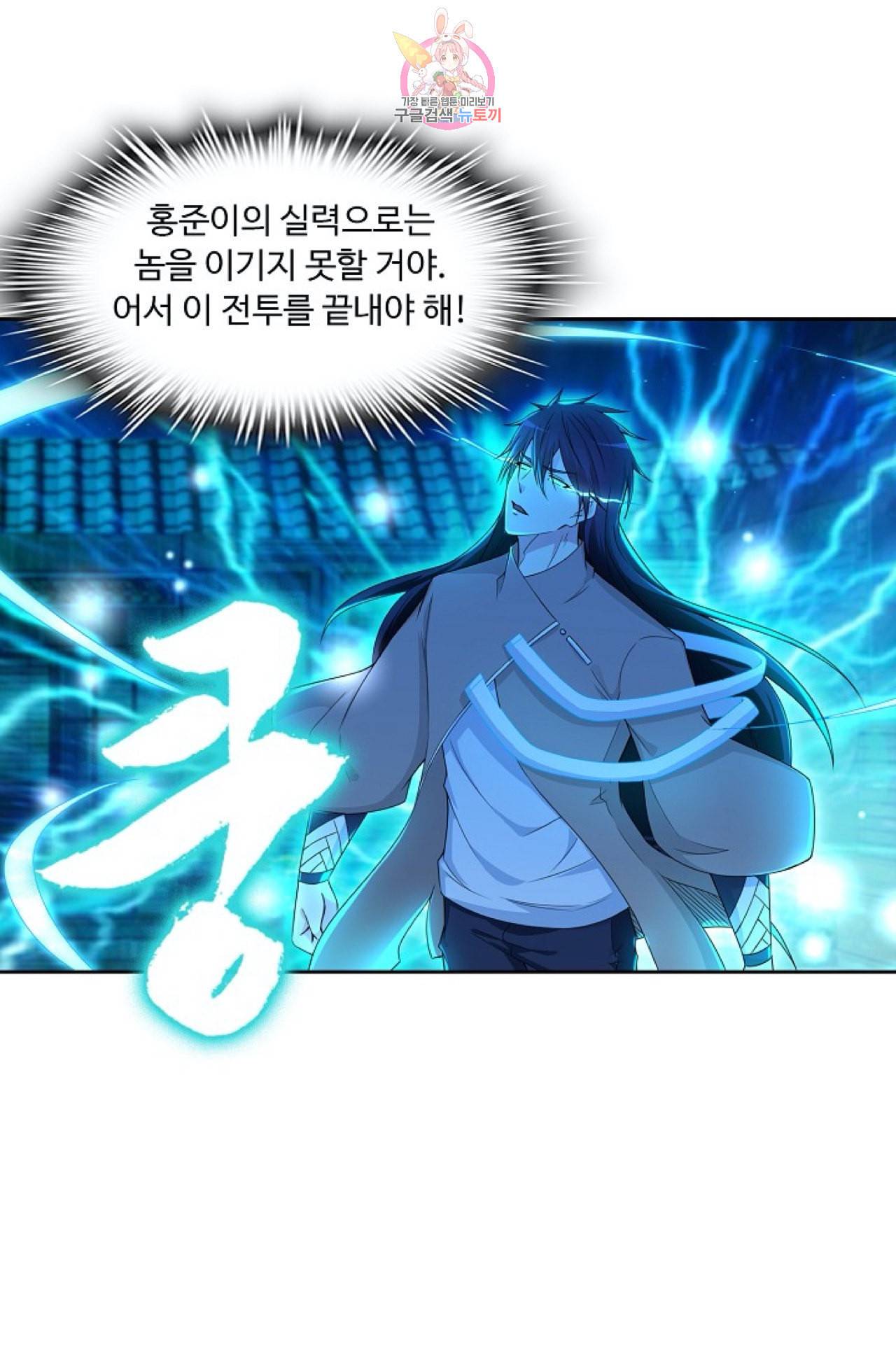 Retry 다시 한번 최강 신선으로 254화 6