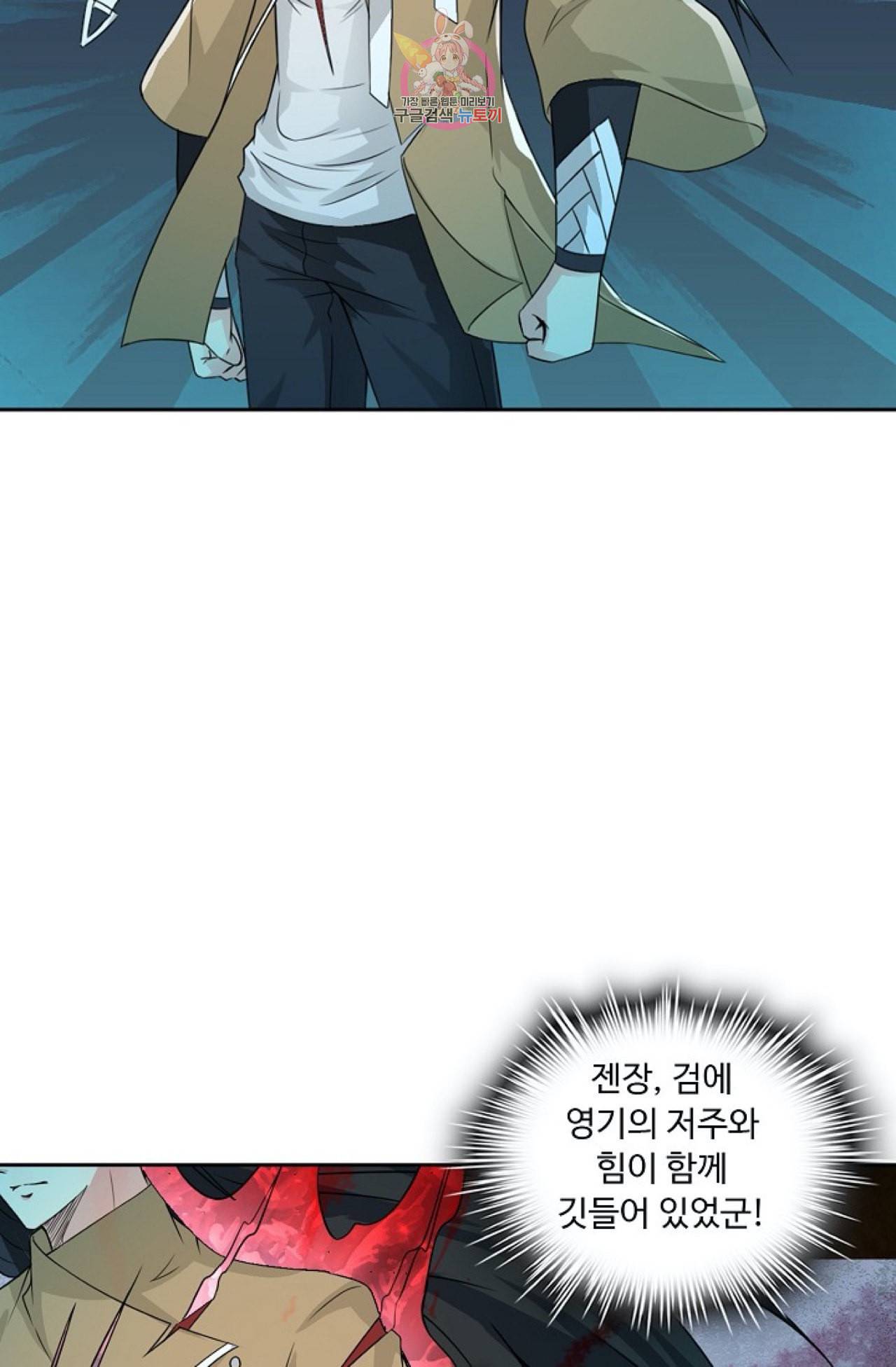 Retry 다시 한번 최강 신선으로 254화 14