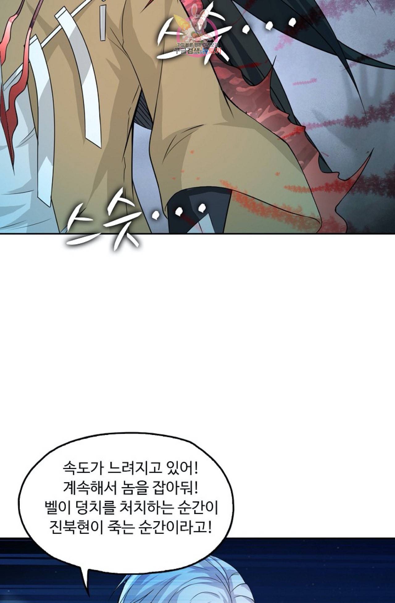 Retry 다시 한번 최강 신선으로 254화 15
