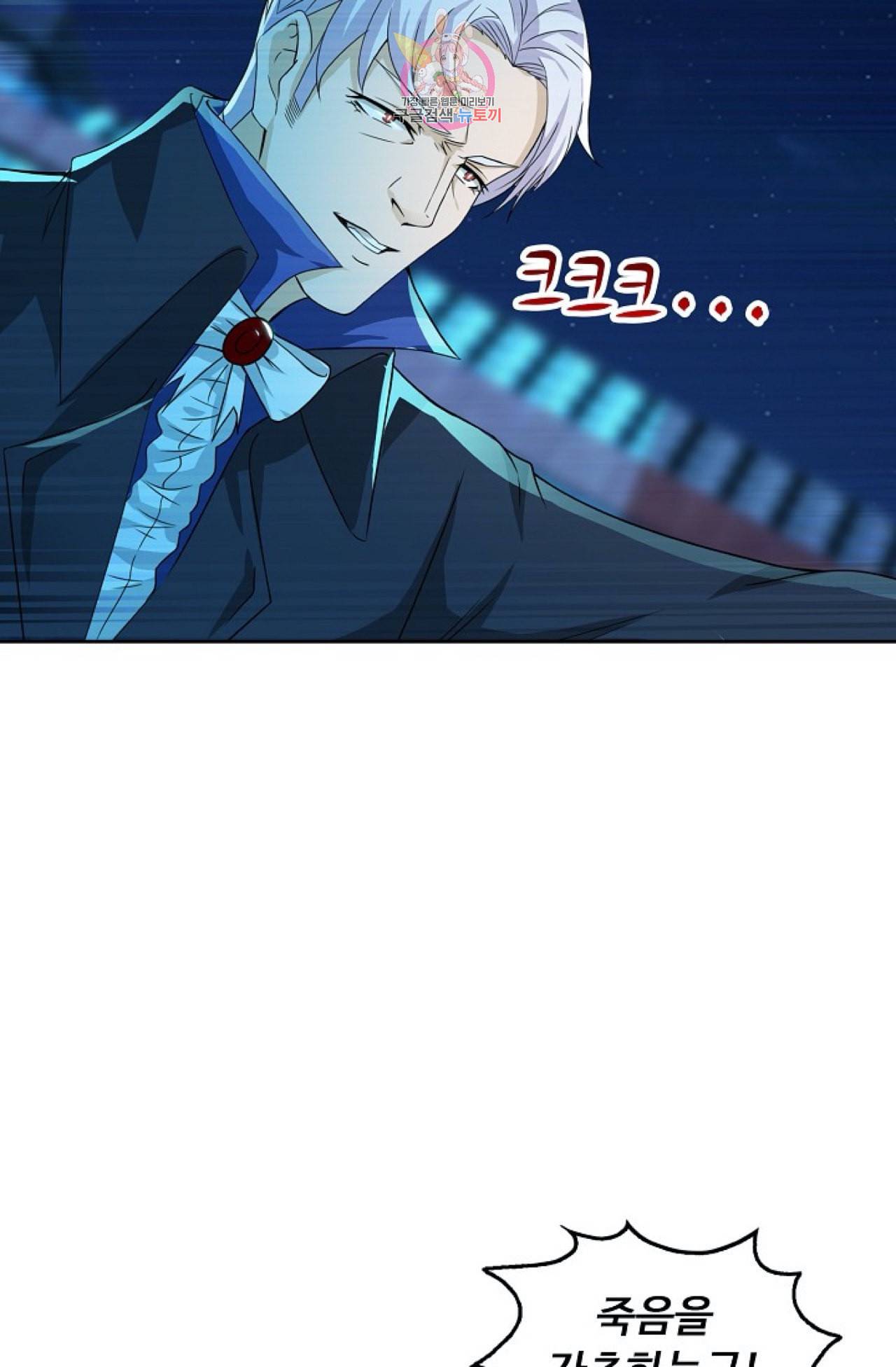 Retry 다시 한번 최강 신선으로 254화 16