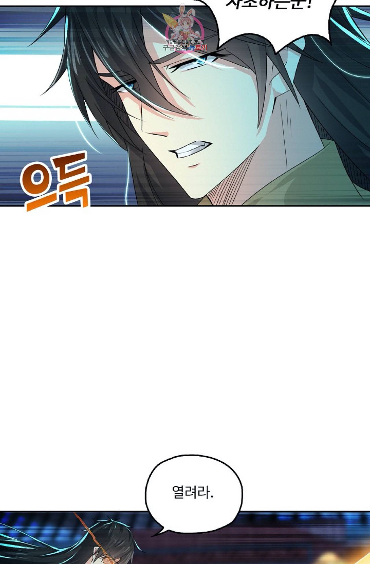Retry 다시 한번 최강 신선으로 254화 17