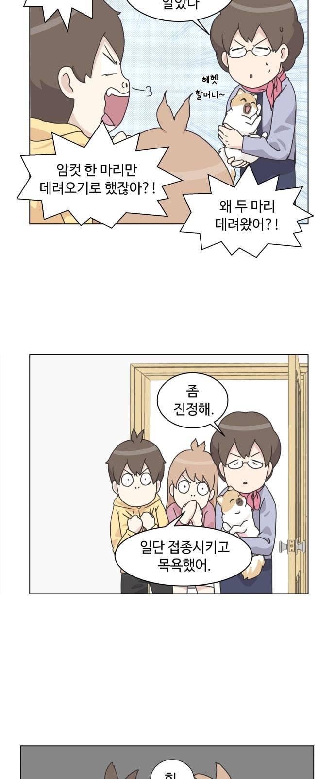 개를 낳았다 시즌2 3화 3