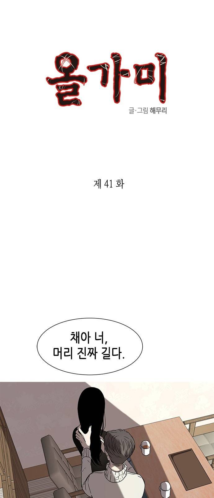 올가미 네이버 41화 1