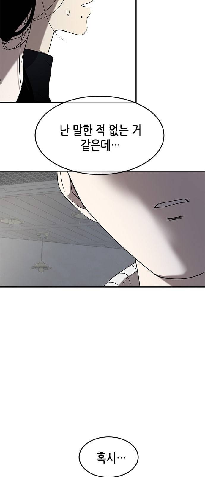올가미 네이버 41화 4