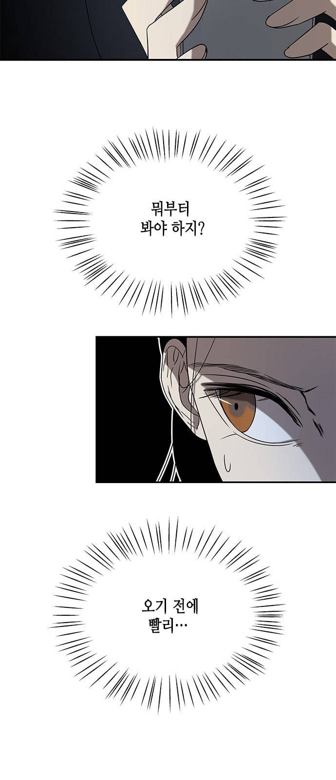 올가미 네이버 41화 16