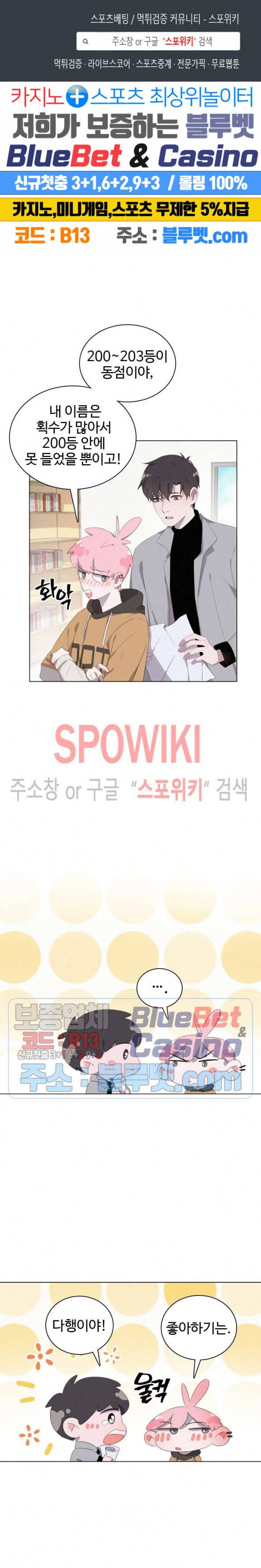 묘한 그녀석 54화 1