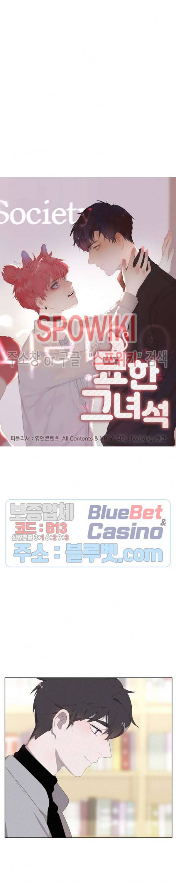 묘한 그녀석 54화 2