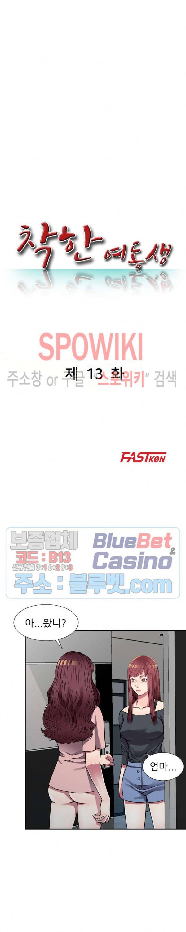 착한 여동생 13화 3