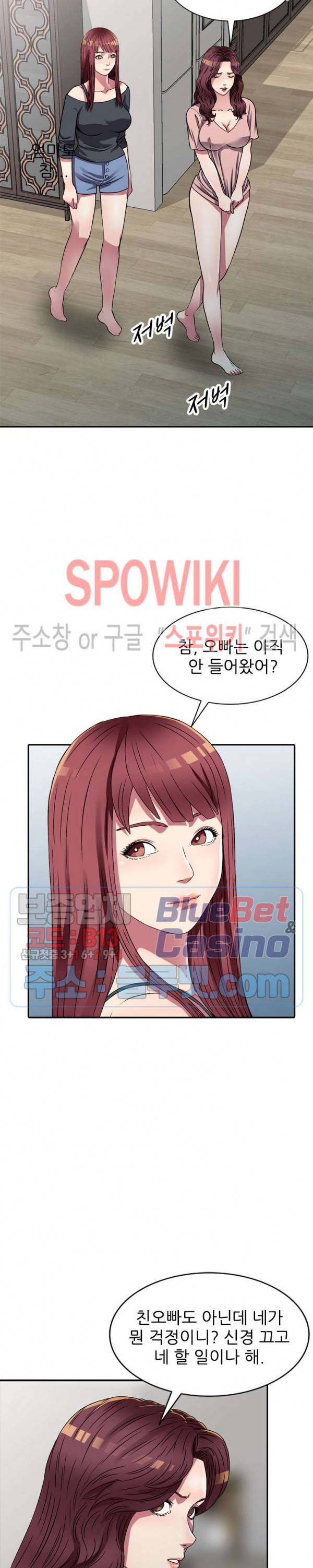착한 여동생 13화 5