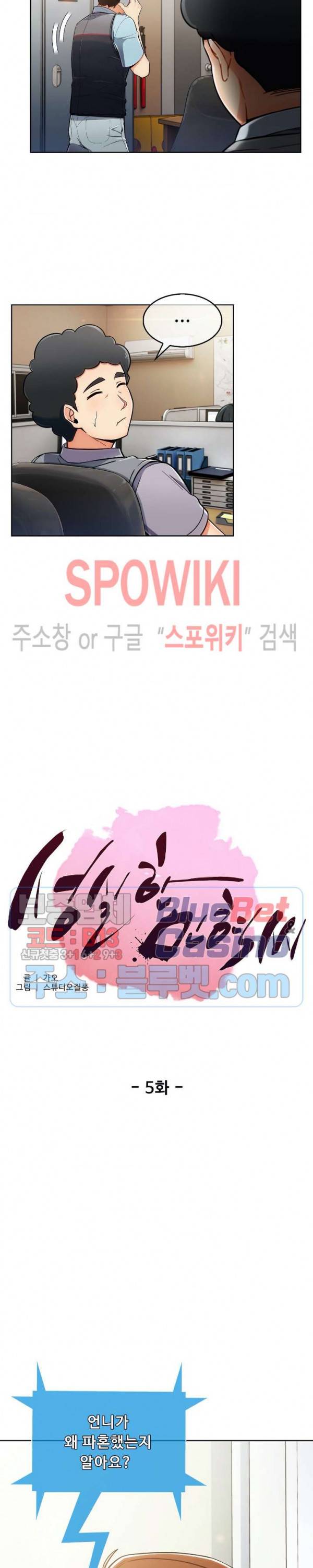 성실한 민혁씨 5화 2