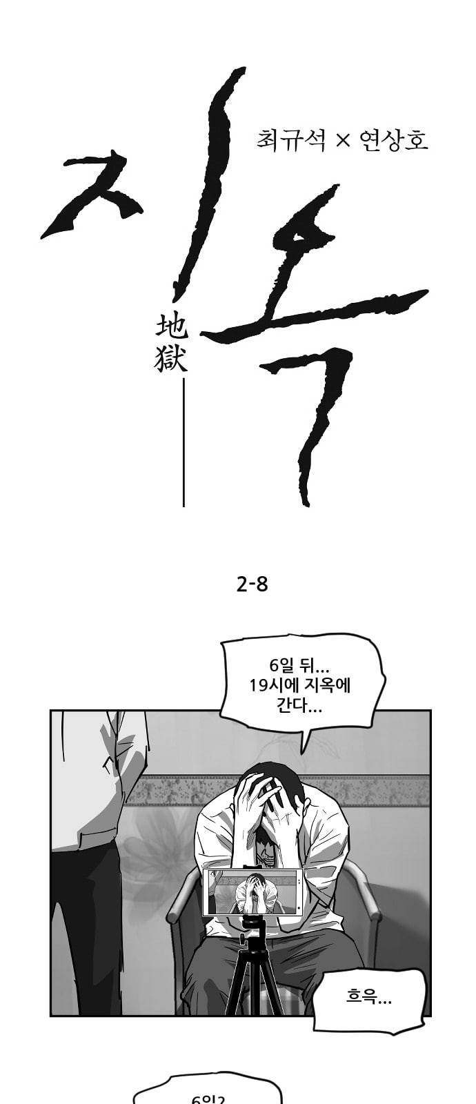 지옥 2부 8화 1