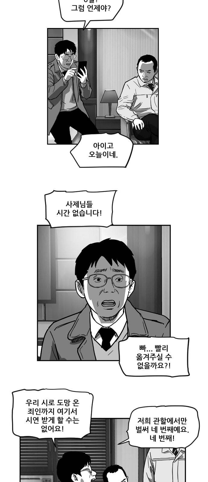 지옥 2부 8화 2