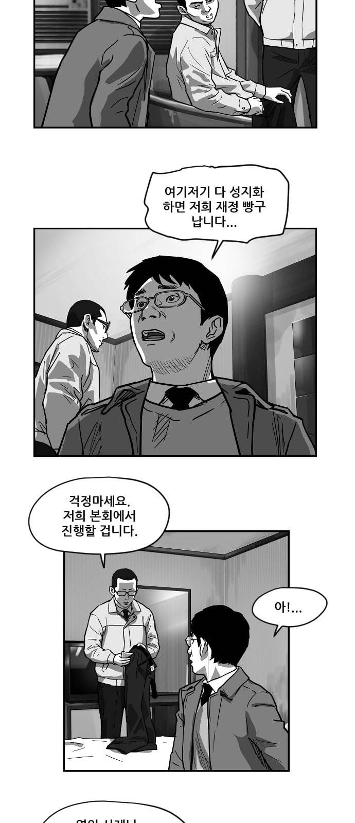 지옥 2부 8화 3
