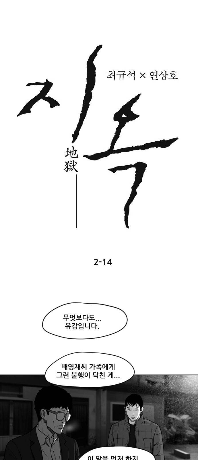 지옥 2부 14화 1