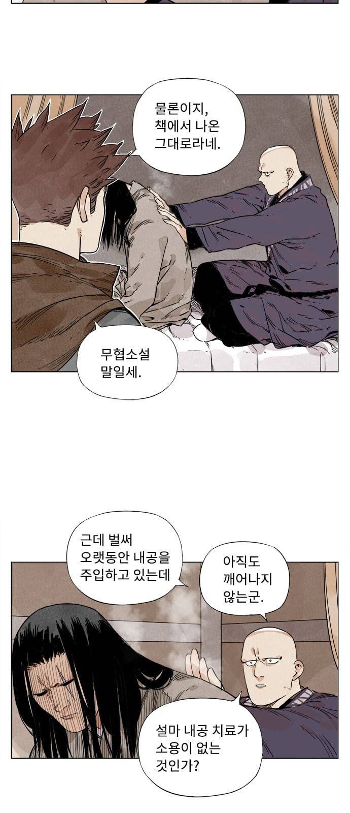 무모협지 62화 3