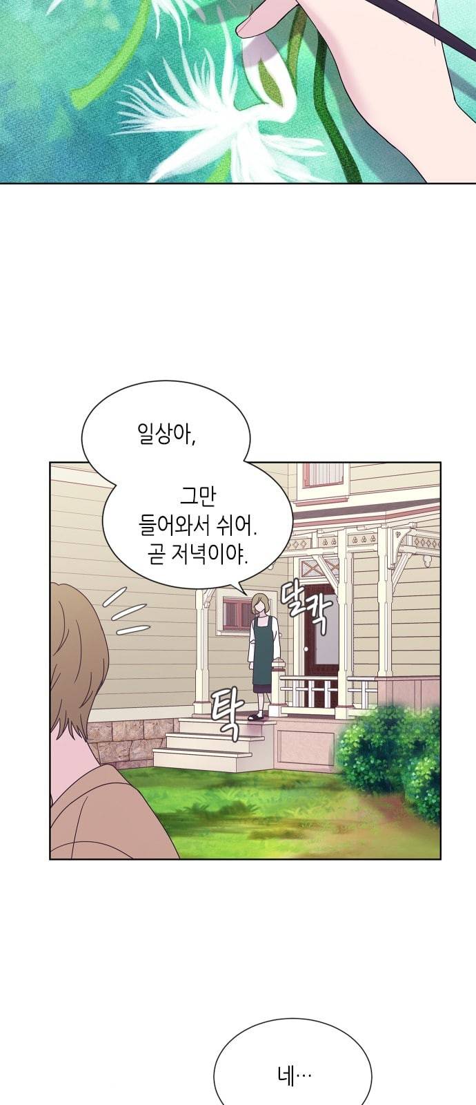 너에게만 보이는 41화 2