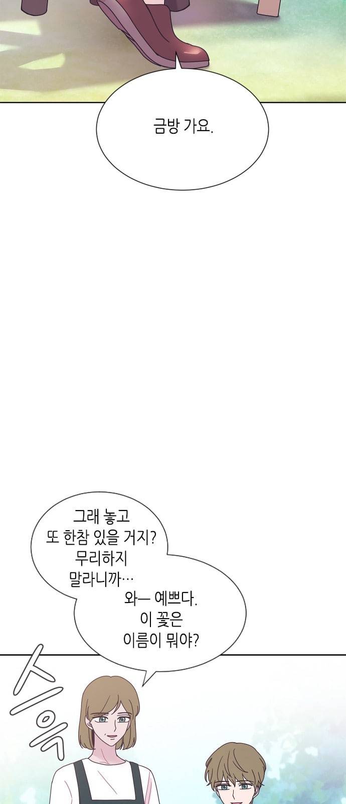 너에게만 보이는 41화 4