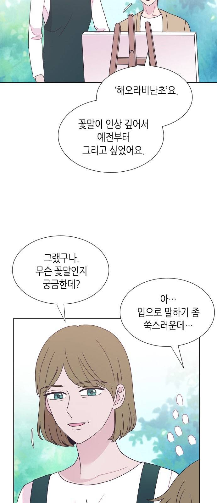 너에게만 보이는 41화 5