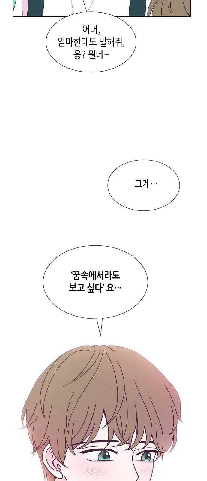 너에게만 보이는 41화 6