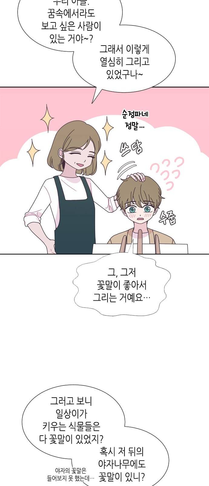 너에게만 보이는 41화 8