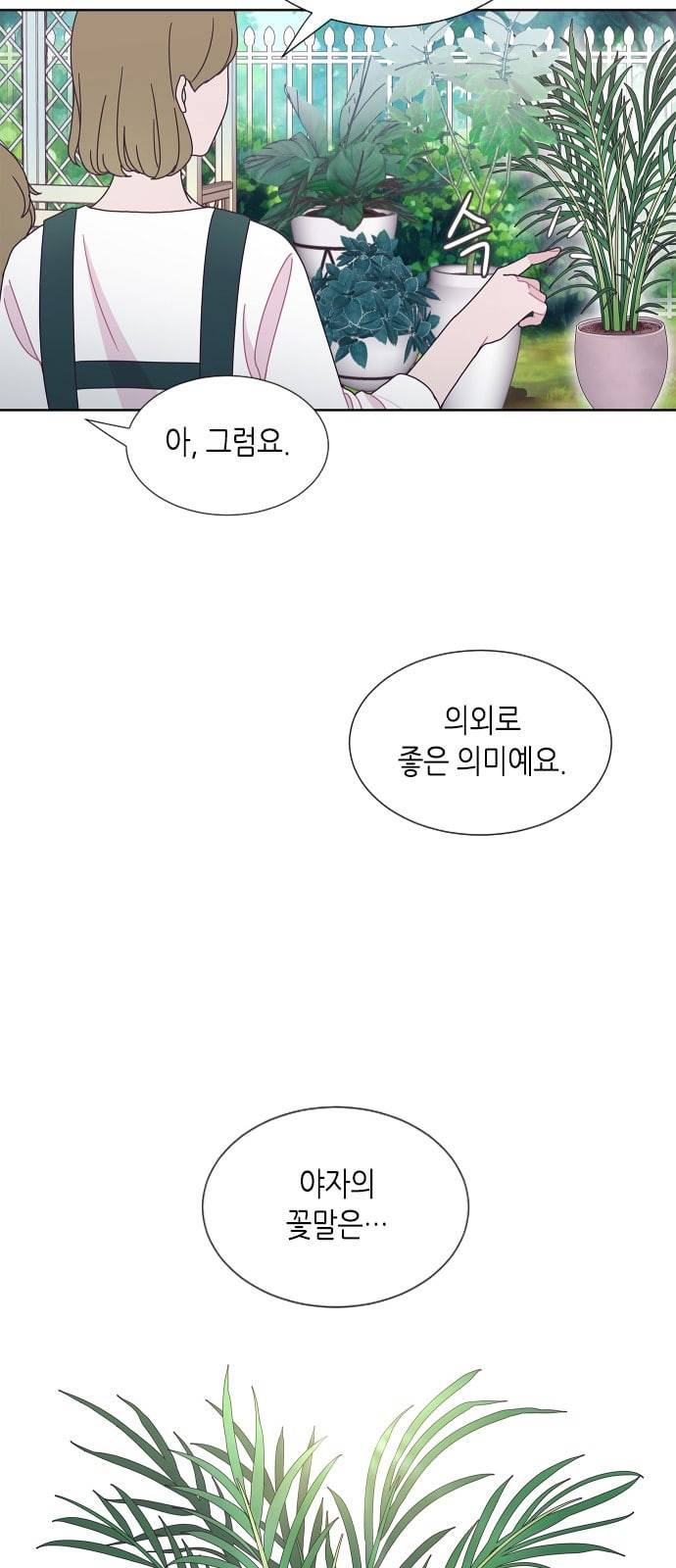 너에게만 보이는 41화 9