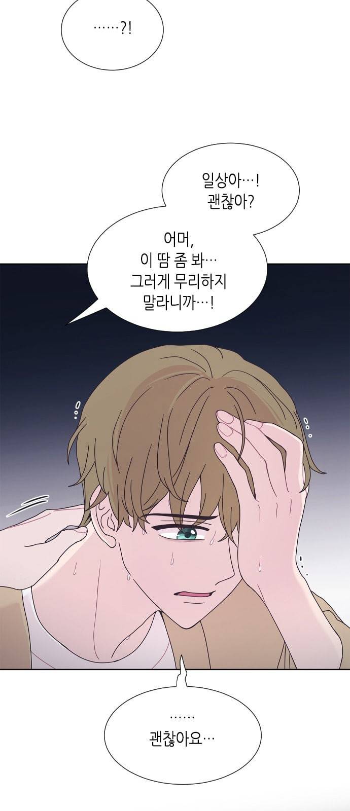 너에게만 보이는 41화 11