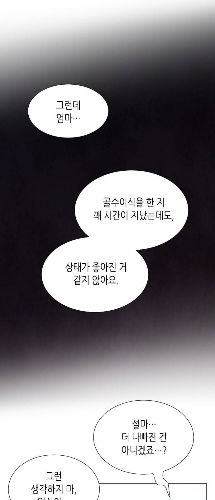 너에게만 보이는 41화 12