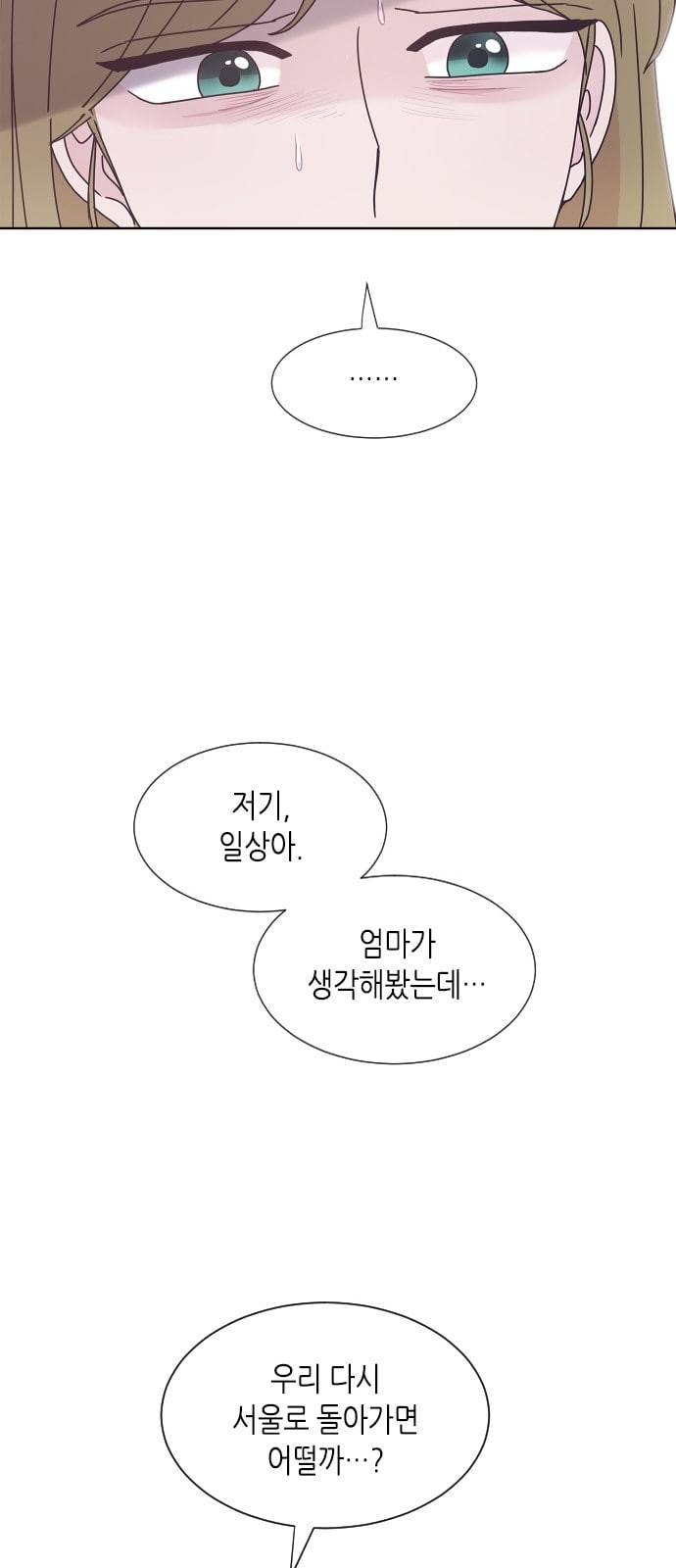 너에게만 보이는 41화 14
