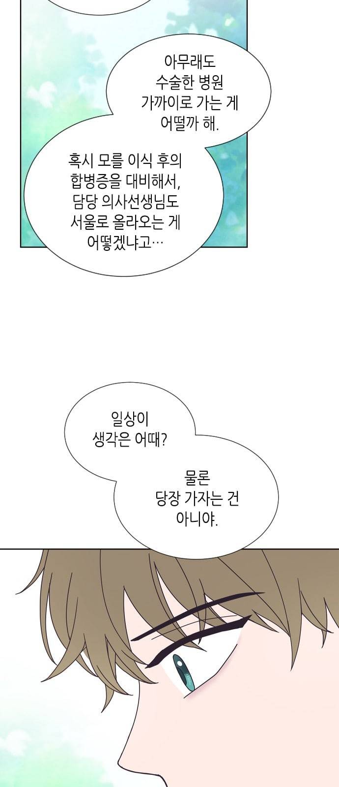 너에게만 보이는 41화 16