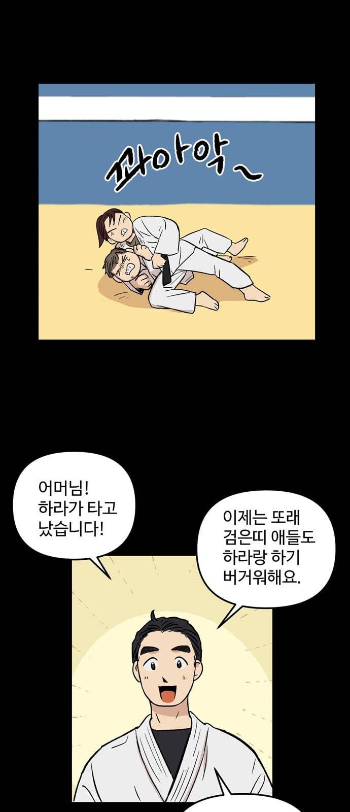 집이 없어 67화 강하라와 백은영 5 3