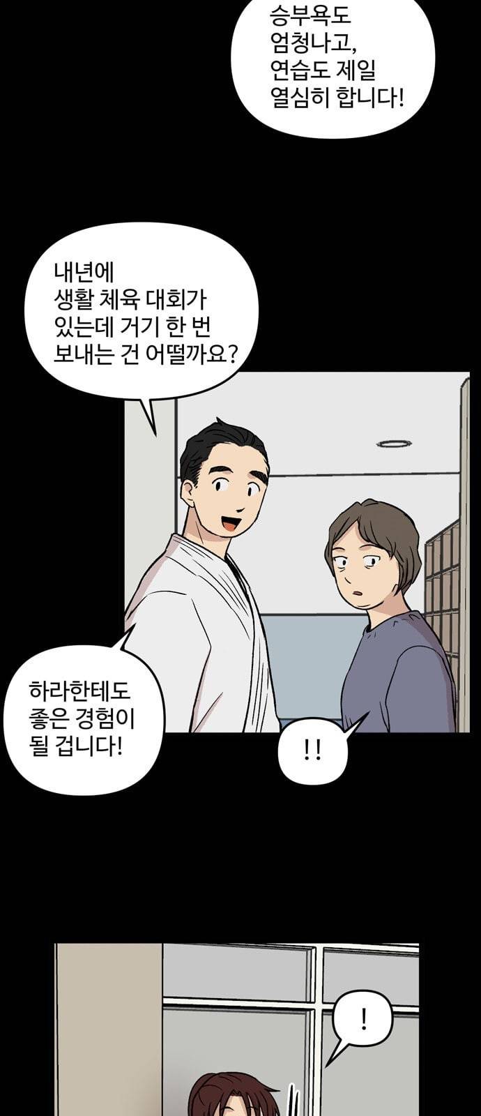 집이 없어 67화 강하라와 백은영 5 4