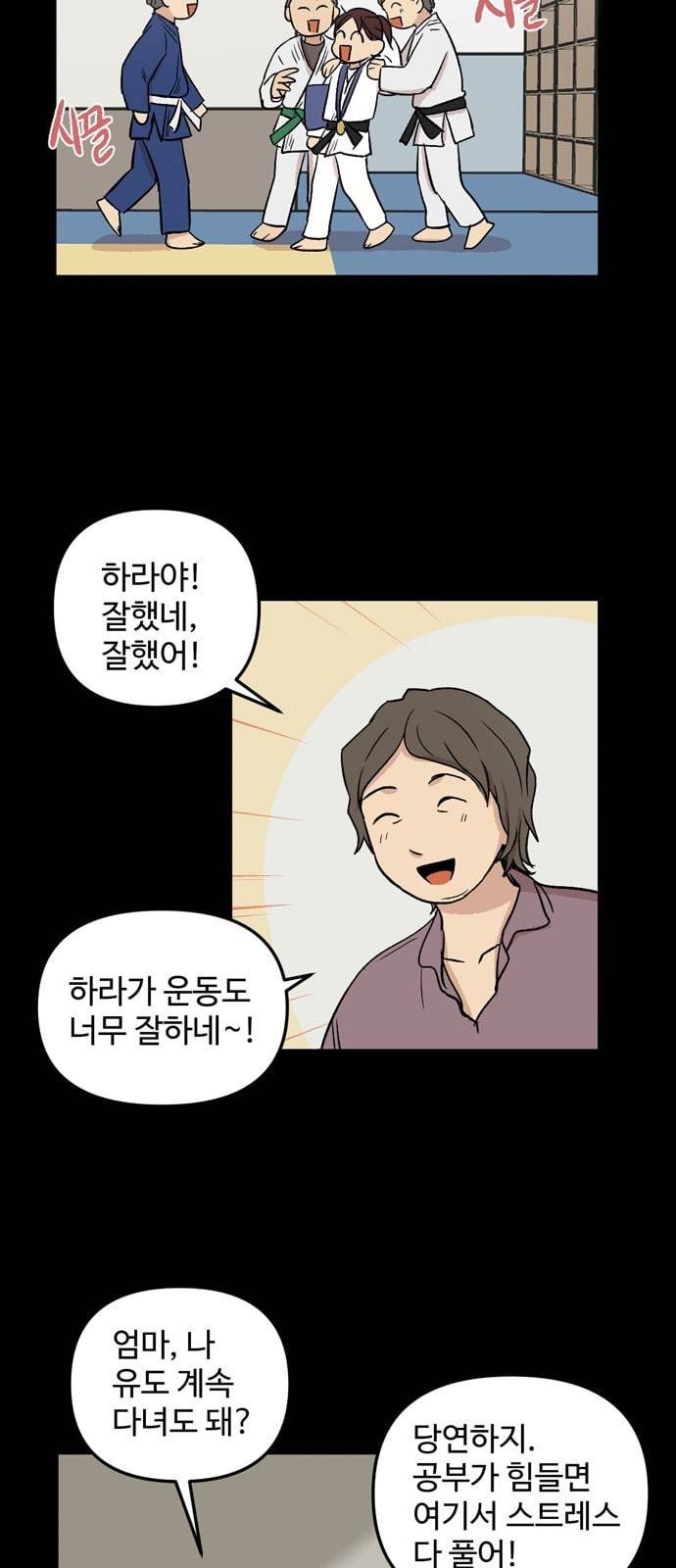 집이 없어 67화 강하라와 백은영 5 8