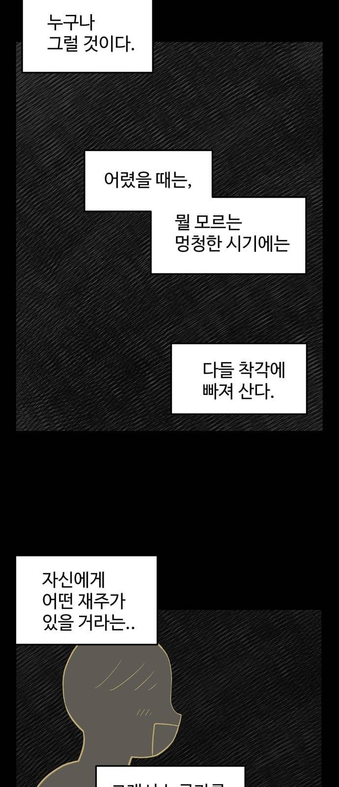 집이 없어 72화 강하라와 백은영 10 2
