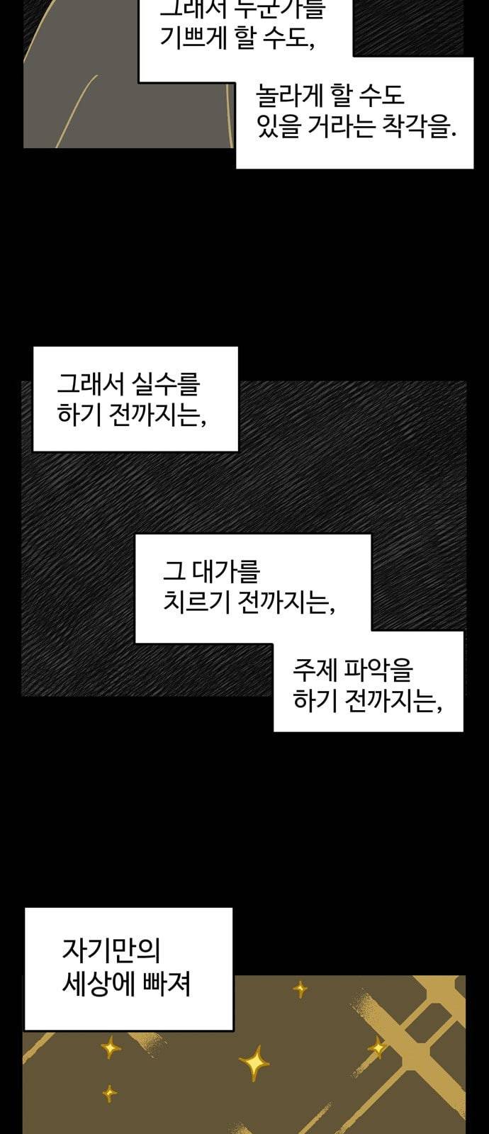 집이 없어 72화 강하라와 백은영 10 3