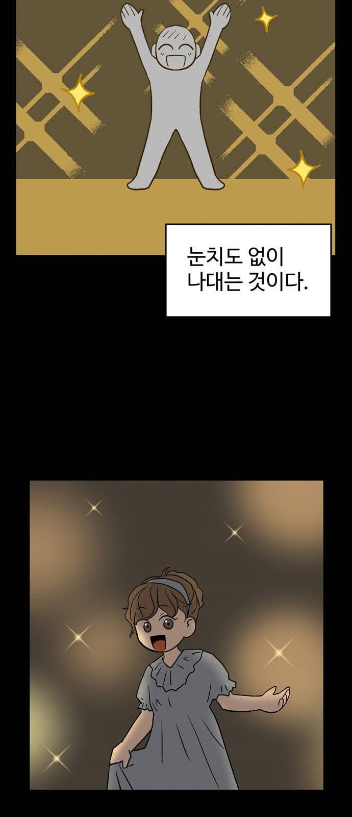 집이 없어 72화 강하라와 백은영 10 4