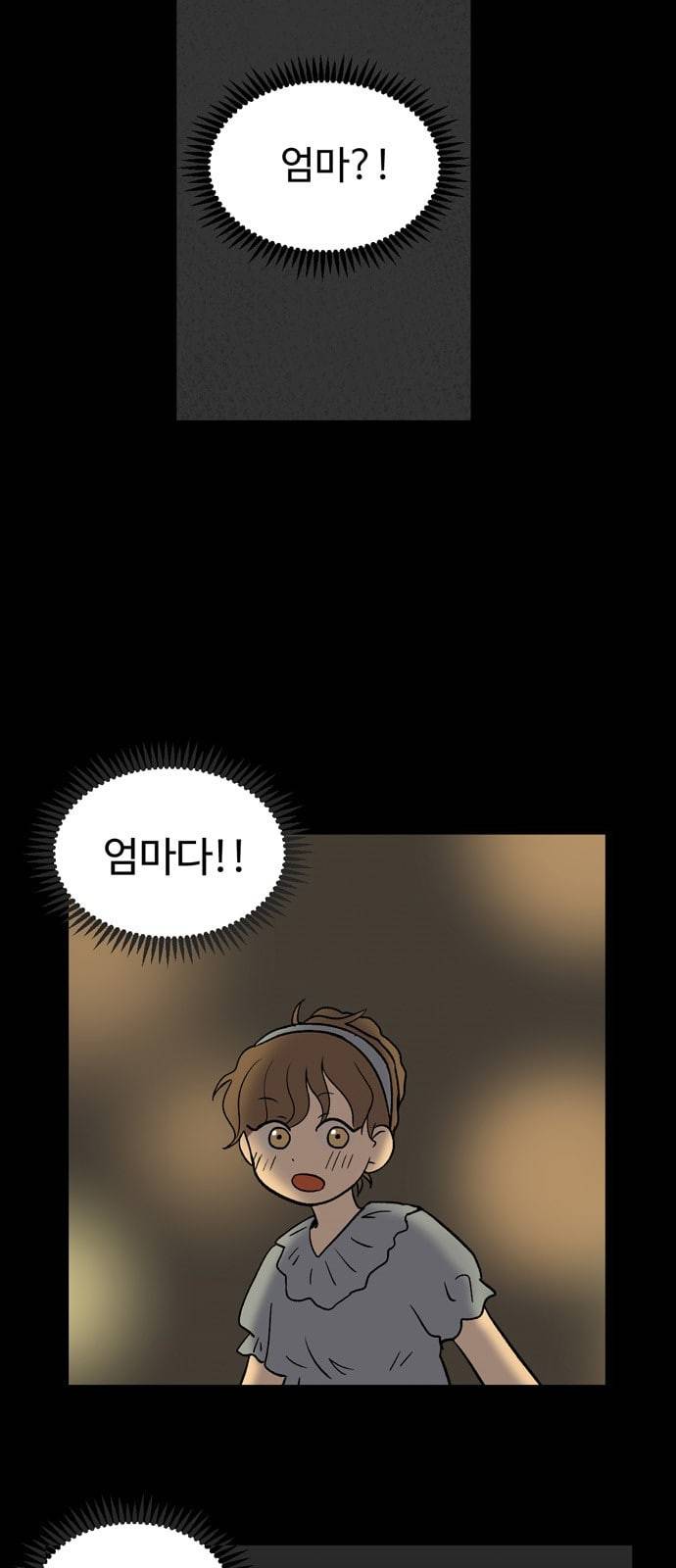 집이 없어 72화 강하라와 백은영 10 6