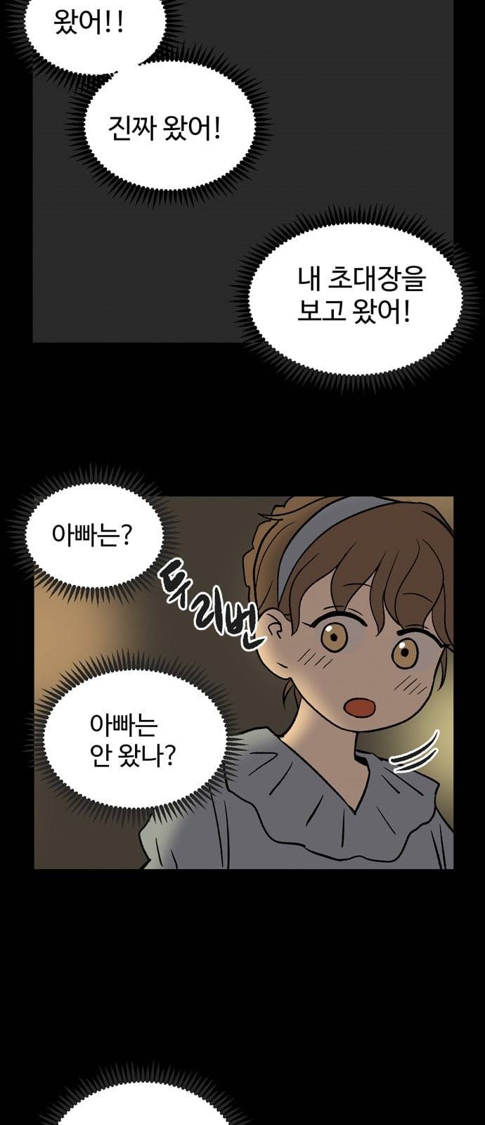 집이 없어 72화 강하라와 백은영 10 7