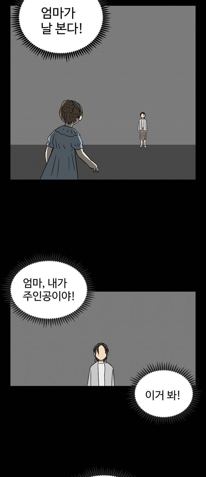 집이 없어 72화 강하라와 백은영 10 8