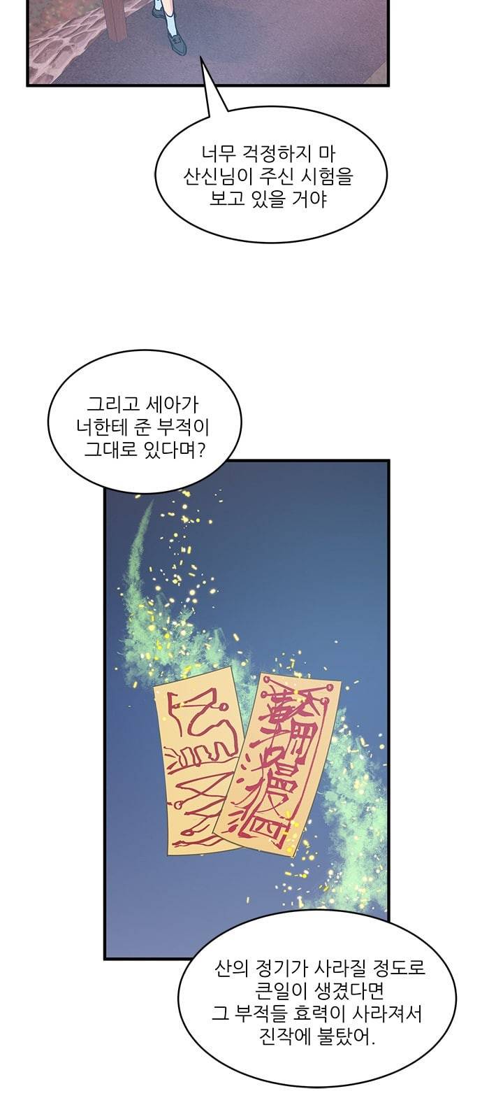 무주의 맹시 54화 2